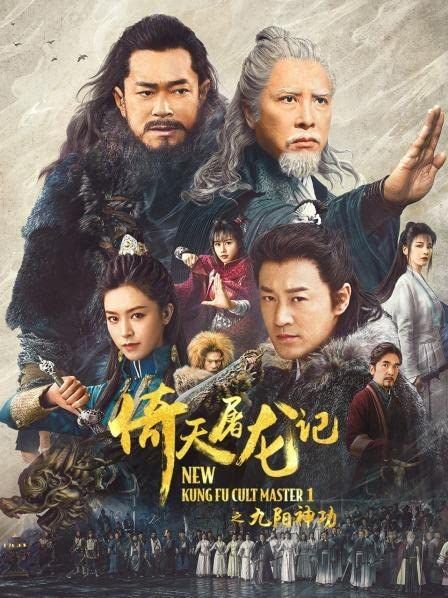 poster of New Kung Fu Cult Master (2022) Bengali [Voice Over] Dubbed WEBRip